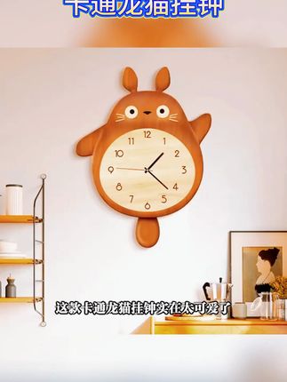 2025新款卡通龙猫挂钟,给客厅餐厅增添创意装饰! #网红时钟挂墙 #网红时钟 #2025新款挂钟 #网红装饰钟表 #2025新款钟