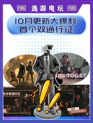 10月双通行证即将来袭! #pubg #无限回购的宝藏单品 #pubg星魂联名 #pubg白运动 #pubg爆料