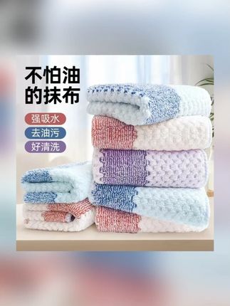 【30条装】珊瑚绒加厚多功能吸水清洁巾懒人神器多花色抹布颜色随机#【30条装】 #珊瑚绒加厚 ##多功能吸水清洁巾 #懒人神器多花色抹布 #颜色随机