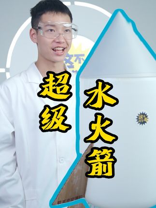 这不科学啊