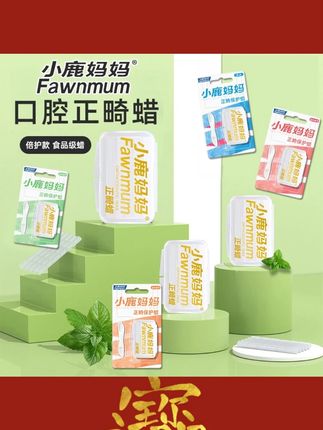 小鹿妈妈正畸保护蜡正畸保护蜡牙齿正畸食品级磨牙牙套口腔蜡#正畸保护蜡 #正畸蜡 #正畸蜡的使用方法 #正畸矫正 #牙齿保护