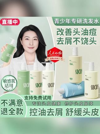 #黄子韬 推荐【郭晶晶推荐】青少年洗发水控油蓬松去屑止痒青春期适用官方正品牌#好物推荐🔥 #洗发水 #养发护发 #洗发水推荐