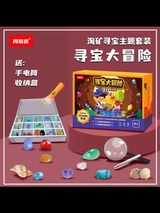 拇指客寻宝大冒险 儿童淘矿收藏套装 创意考古鉴赏玩具 #儿童玩具 #寻宝套装 #创意玩具 #考古玩具 #收藏玩具