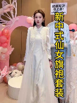 新中式仙女旗袍!可单穿!可叠穿!可配马甲!可配大衣 #新中式穿搭 #订婚穿搭 #中秋穿搭 #气质穿搭 #高级感穿搭 @婷婷is me(原创版 明日大上新
