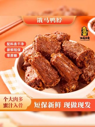 饿马家这个干香鸭脖,真的巨香巨好吃 真的太过瘾了 好吃到停不下来 考考隔壁家小孩 有没有认真学习#饿马鸭脖 #鸭脖 #鸭脖子 #干香鸭脖 #风干鸭脖