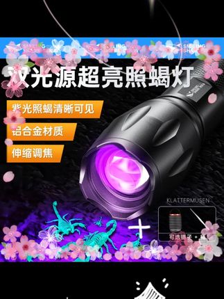 #微笑鲨手电筒 #抓紫光蝎子 #可充电强光 #多用鉴定灯 #户外手电筒 微笑鲨户外新风尚抓紫光蝎子手电筒照可充电大功率超强多用鉴定灯