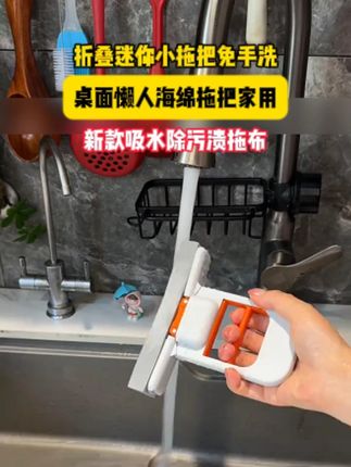 被我找到了这个#迷你海绵拖把 还是第一次见!好好用!单手就能操作不用洗抹布手都不用沾水!脏了清水冲一冲就干净!#免手洗拖把 #迷你小拖把 #收纳整理 #清洁神器