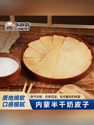 牛胖胖内蒙古传统特产原味半干奶皮子手工奶皮110克/袋 半干奶皮#内蒙古奶皮子 #原味奶皮 #手工奶皮 #特产零食 #牛胖胖奶皮