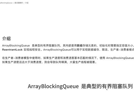 说说ArrayBlockingQueue的底层原理