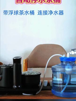 带浮球自动停水!泡茶神器进水上水桶太实用啦 #带浮球净水器 #浮球净水器 #自动进水桶 #自动停水桶 #带浮球茶桶