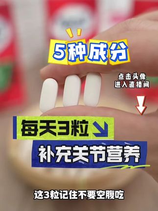 每天三粒,轻松补充关节营养! 5种核心营养成分,助力关节营养补充,绿标氨糖,体感更好的氨糖!#氨糖 #氨糖软骨素 #益节氨糖软骨素