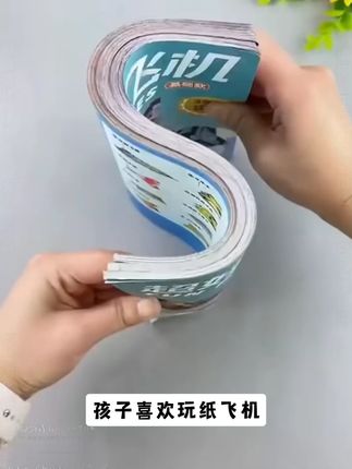 周末和孩子一起去户外玩纸飞机吧,小小的纸飞机也有大学问,看看谁飞得更远!#纸飞机#益智玩具#折纸#手工diy