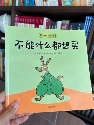【中信出版】如果动物有钱了(套装全8册)岁孩子故事财商启蒙绘本#儿童绘本 #财商启蒙 #动物故事 #中信出版 #绘本套装