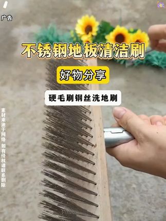 家里地面的青苔用这个不锈钢地板刷轻松去除!#不锈钢地面刷  #不锈钢钢丝地板刷  #长柄地板刷  #地面清洁  #方便又实用