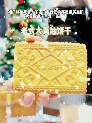 #在抖音上买的好东西 天呐!这么好吃的大黄油,这么好吃还不贵,赶紧来!