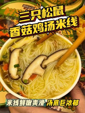 鸡汤味巨浓郁,真的巨香!#速食美食 #米线 #鸡汤米线 #美食 #速食