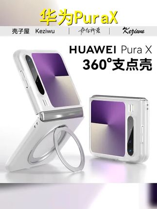 适用于华为PuraX手机壳新款小阔折叠屏保护套超薄磨砂360旋转支架