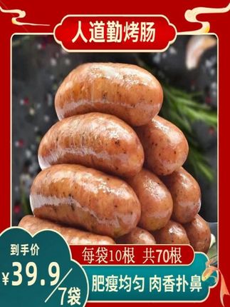 【到手7袋70根】地道肠火山石烤肠原味黑椒味