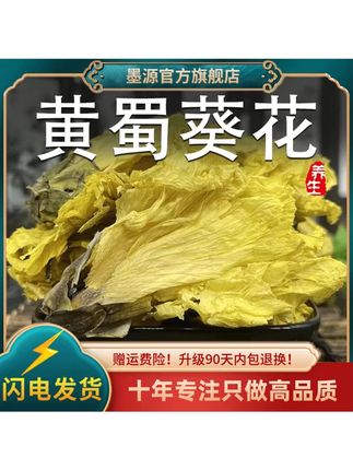 黄蜀葵花黄蜀葵秋葵花干黄葵花新鲜黄蜀葵花茶粉干货大花朵#黄蜀葵花茶 #黄蜀葵花 #黄葵花