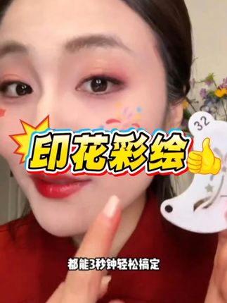 国庆儿童舞台出游妆化妆教程~ #国庆表演 #舞台妆 #舞台妆彩绘 #国庆 #脸部彩绘
