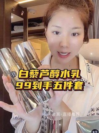 白藜芦醇护肤5件套,太好用了,脸上有干纹细纹的姐妹们看过来,只要两位数哦#张白鸽 #金其父女 #好物推荐 #好皮肤养出来 #水乳