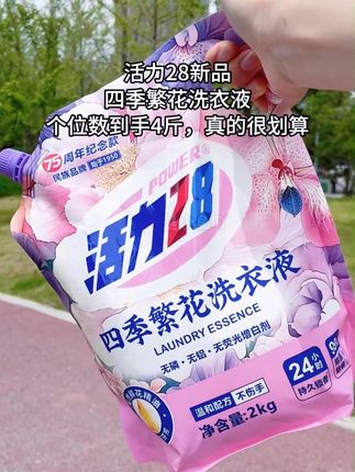 花香味的洗衣液,9.9到手4斤,还是活力28品牌 #洗衣液 #活力28 #洗衣液推荐 #洗护好物