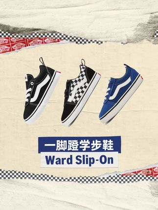 VANS儿童直播间丨Ward Slip-on经典一脚蹬~学步鞋稳步鞋,配色多样,氛围感十足,软底超舒适,抓紧入手吧!#鞋子 #童鞋