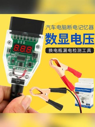 壁纸师傅汽车OBD不断电换电瓶工具电脑断电记忆器防丢失数据工具#汽车OBD工具 #换电瓶记忆器 #防数据丢失 #汽车维修工具 #壁纸师傅用品