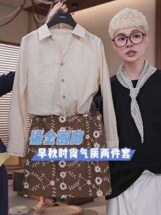 早秋时尚气质百搭衬衫搭配绣花半裙两件套#穿出高级感 #ootd穿搭 #今天穿什么 #衬衫 #初秋穿搭