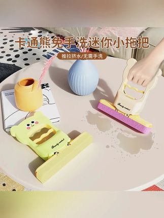 卡通熊免手洗迷你小拖把家用卫生间清洁拖把可爱懒人桌面除污拖布全程不脏手,头一次见这种#迷你小拖把 真是太好用了,还特别好冲洗 #厨房好物 #迷你海绵拖把 #免手洗拖把 #桌面小拖把