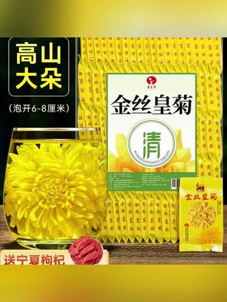 金丝皇菊独立包装120朵无杂大朵贡菊胎菊干净天然食用味道新货 #郝劭文 #好物推荐 #郝劭文推荐 #好物种草 #金丝皇菊