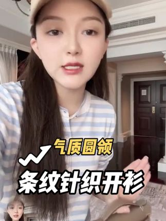 轻松打破秋日沉闷,复古韵味十足,走在街上,独特条纹吸睛度满分 #品质女装#显瘦穿搭#针织衫#显瘦遮肉#米叨叨