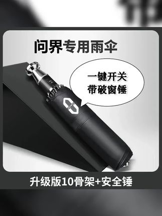 问界车载全自动雨伞晴雨两用防晒大号折叠伞多功能安全破窗锤雨伞 #问界m7 #问界m7车主真实感受 #问界新m7 #问界m5 #问界