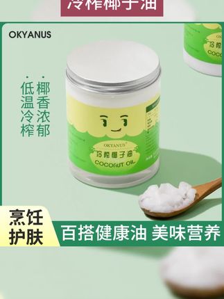 OKYANUS冷榨椰子油500毫升初榨椰子油#椰子油#低卡低脂餐 #减脂期 #减脂餐#椰子油妙用