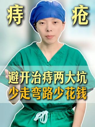 肛肠医生掏实话,治痔疮别乱花钱乱手术 #衡阳肛肠徐伟兵 #衡阳肛肠 #痔疮 #痔疮问题 #痔疮手术