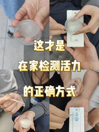 这才是在家检测活力的正确方式 #检查 #教学