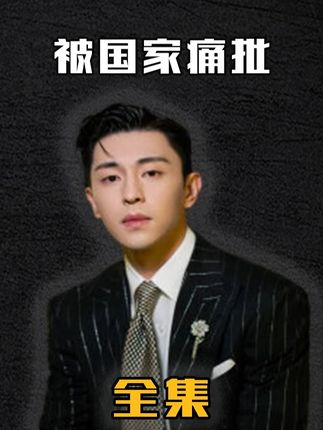 #人物故事 #娱乐评论大赏 #名人大咖 #明星
