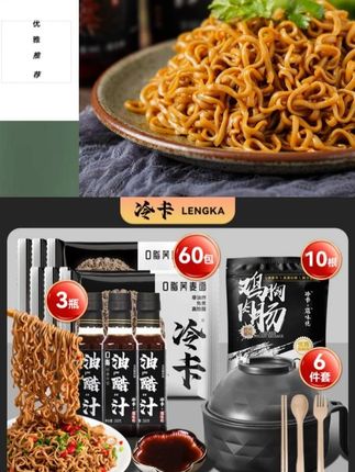 就买这一次,整个自律期都不吃完!#荞麦面 #粗粮 #速食美食 #代餐 #冷卡荞麦面