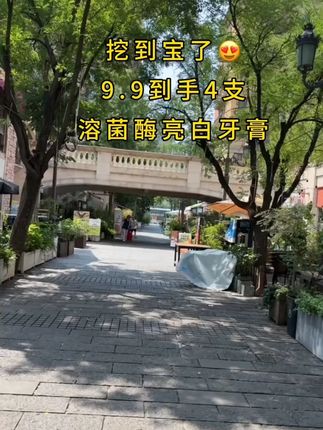 溶菌酶牙膏9.9发4支 去黄去烟渍还能除口臭,商家冲量我们也冲吖手慢无#溶菌酶牙膏#牙膏推荐 #美白牙膏#好物推荐🔥