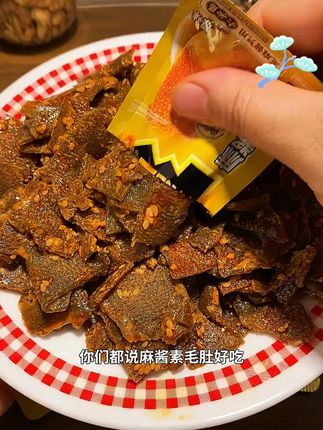 盐津铺子麻酱素毛肚,真的好好吃呀 #好吃到停不下来 #追剧小零食 #素毛肚 #盐津铺子 #追剧小零食