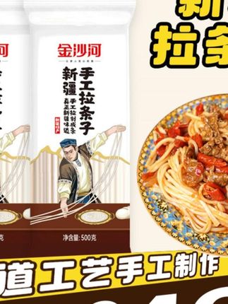 金沙河新疆手工拉条子,纯手工面条筋道爽滑超好吃! #金沙河面条 #纯手工面条 #新疆手工面 #拉条子挂面 #筋道爽滑面