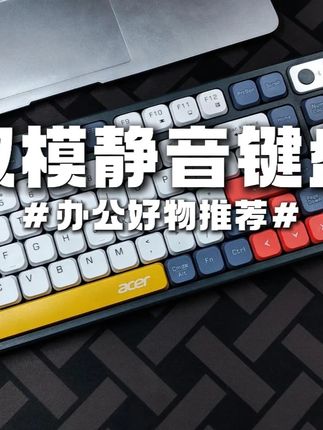 宏碁静音办公无线蓝牙键鼠套装 #静音键盘 #办公鼠标 #键鼠套装 #蓝牙键盘 #键盘鼠标套装