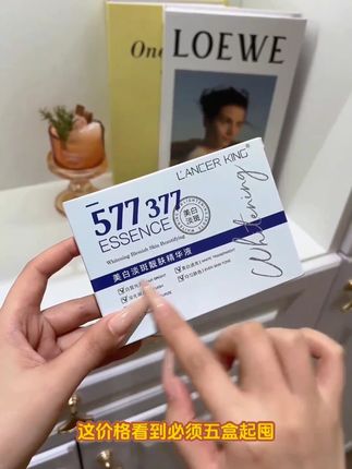 #377美白精华 #平价好物 #无限回购的宝藏单品 #热点 #开学我又有招了