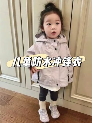 #品质童装 #女童冲锋外套 #女童外套 #早秋穿搭 #女儿就是用来打扮的