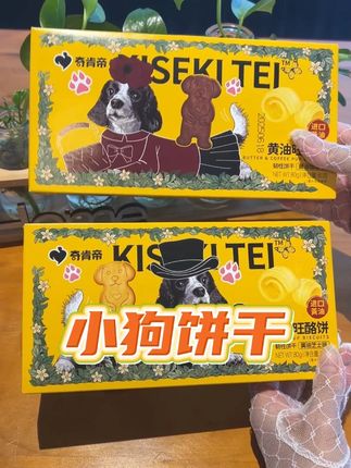 又香又脆的黄油旺酪曲奇饼干,还是小狗造型,喜欢的快来试试吧#零食推荐 #下午茶#好物推荐