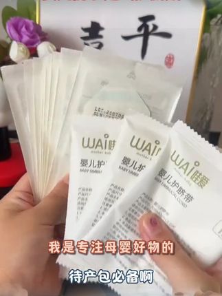 哇爱婴儿防水透气护脐贴护肚宝宝洗澡游泳脐贴护脐带肚脐贴保护带