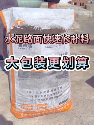 #混凝土薄层修复技术 #水泥地面修补材料 #水泥地面起皮起壳怎么处理 #混凝土地面修补材料 #高强水泥路面修补料