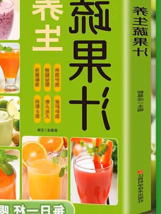 自从种草了这本蔬果汁书,每天都会给自己和家人来一杯,再也不怕搭配错误。适合全家人一起实用 #蔬果汁 #自从种草了这本蔬果汁书每