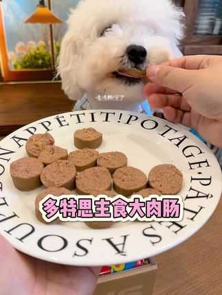 养狗人一定要试试这个好吃不贵的主食大肉肠!才1块多特别适合挑食小狗#新手养狗#养狗好物#狗湿粮#狗肠 #多特思