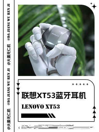 #联想 你真的别卷了 半张多的价格 这配置简直就是通天代!#电竞游戏耳机 #联想XT53 #学生党
